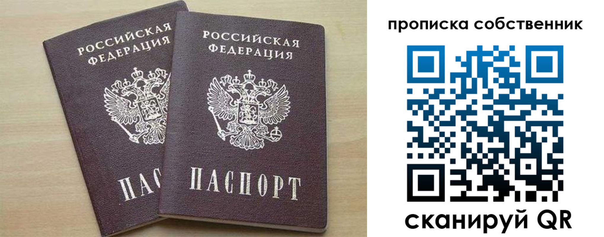 временная регистрация в квартире в Долинске